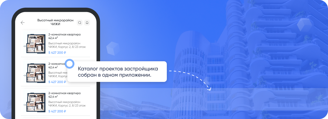 Витрина застройщика